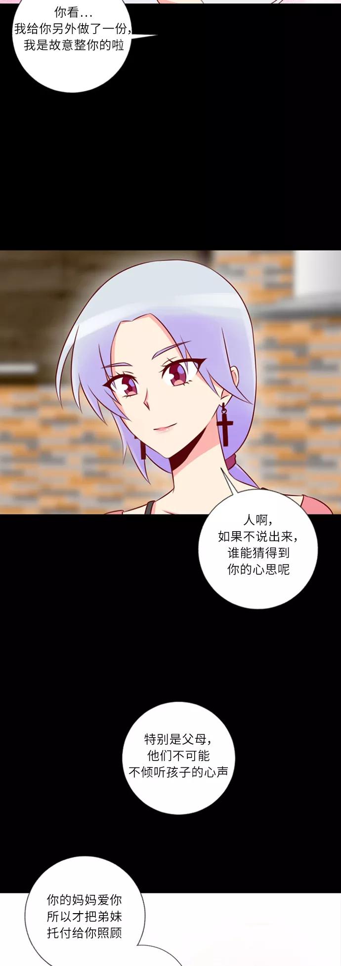 《那年夏天》第十四章 不说抱歉 第22页