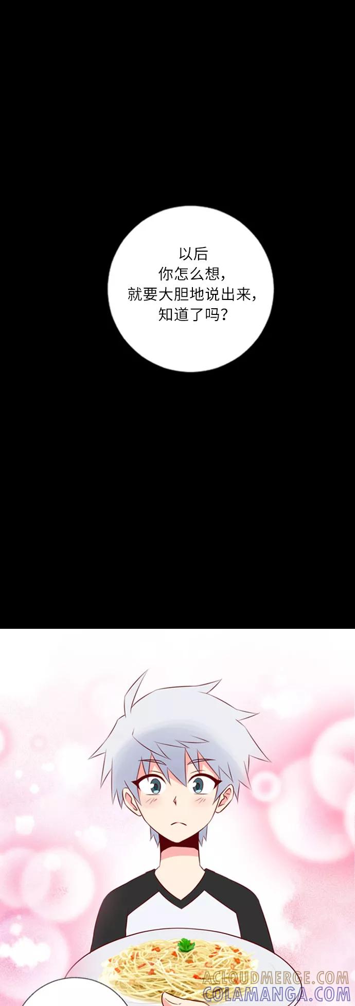 《那年夏天》第十四章 不说抱歉 第21页