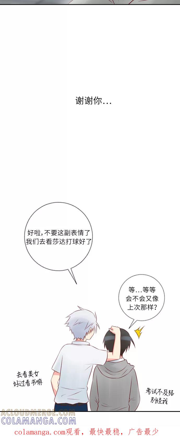 《那年夏天》第十四章 不说抱歉 第33页