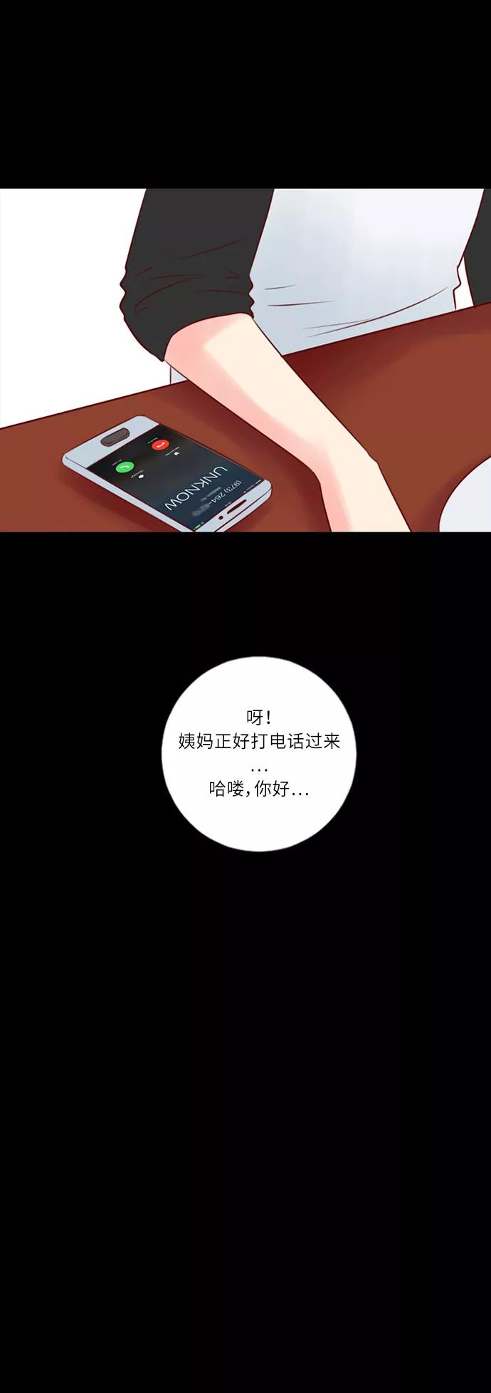 《那年夏天》第十四章 不说抱歉 第24页