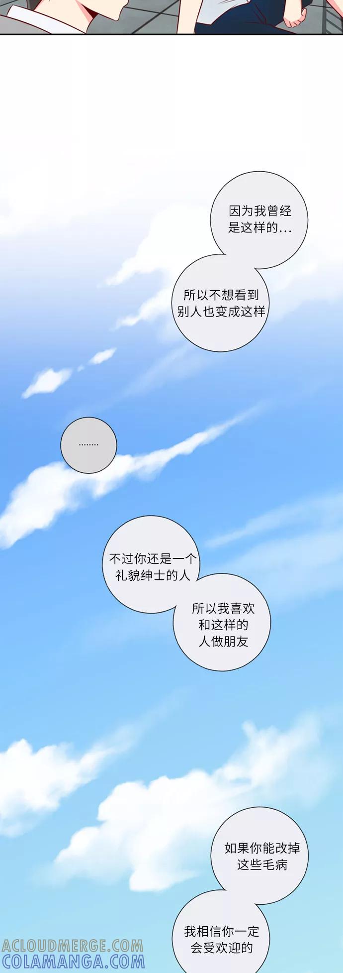 《那年夏天》第十四章 不说抱歉 第29页