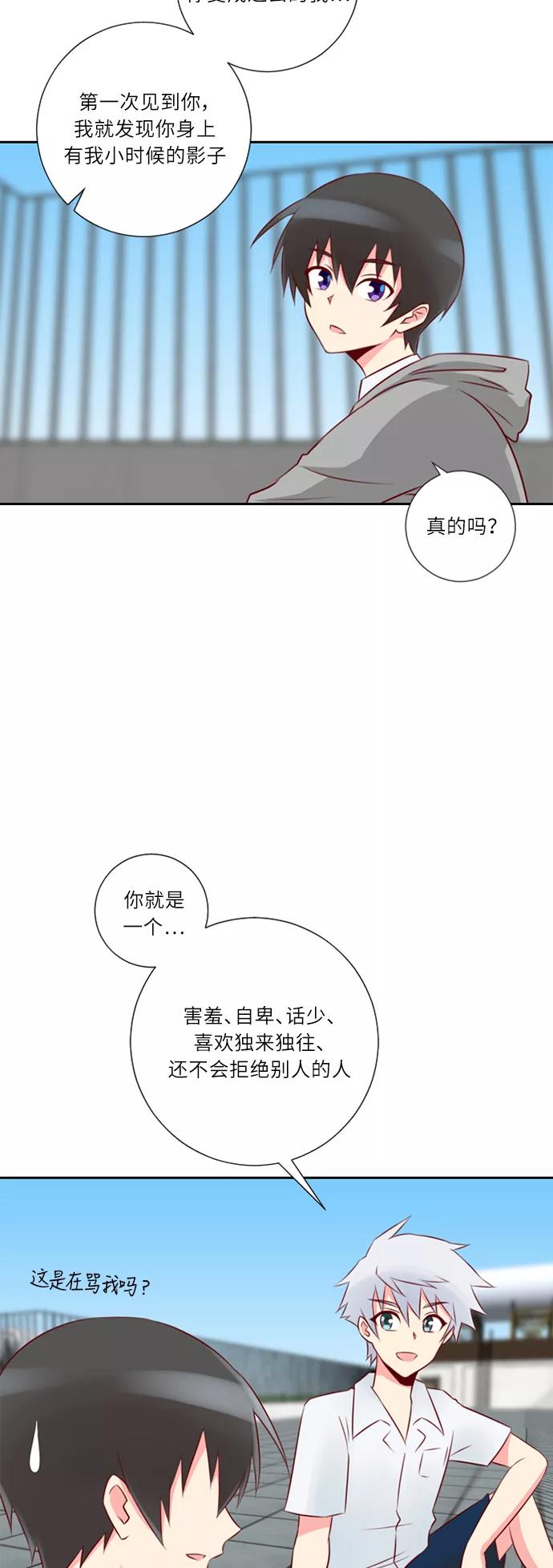 《那年夏天》第十四章 不说抱歉 第28页