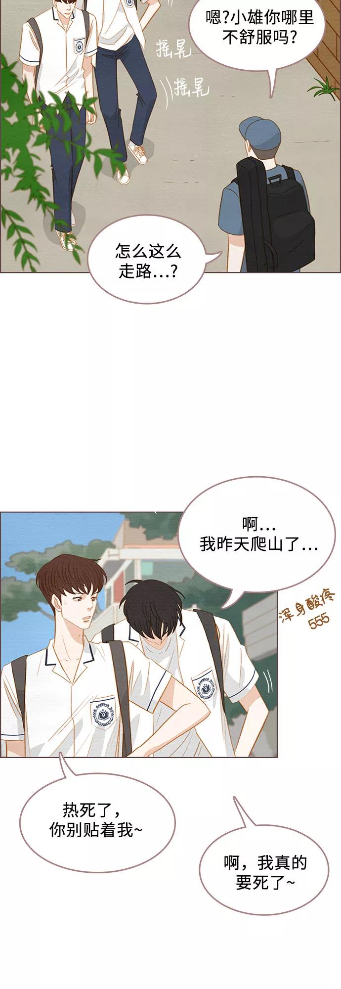《那年我们》第14话 第3页