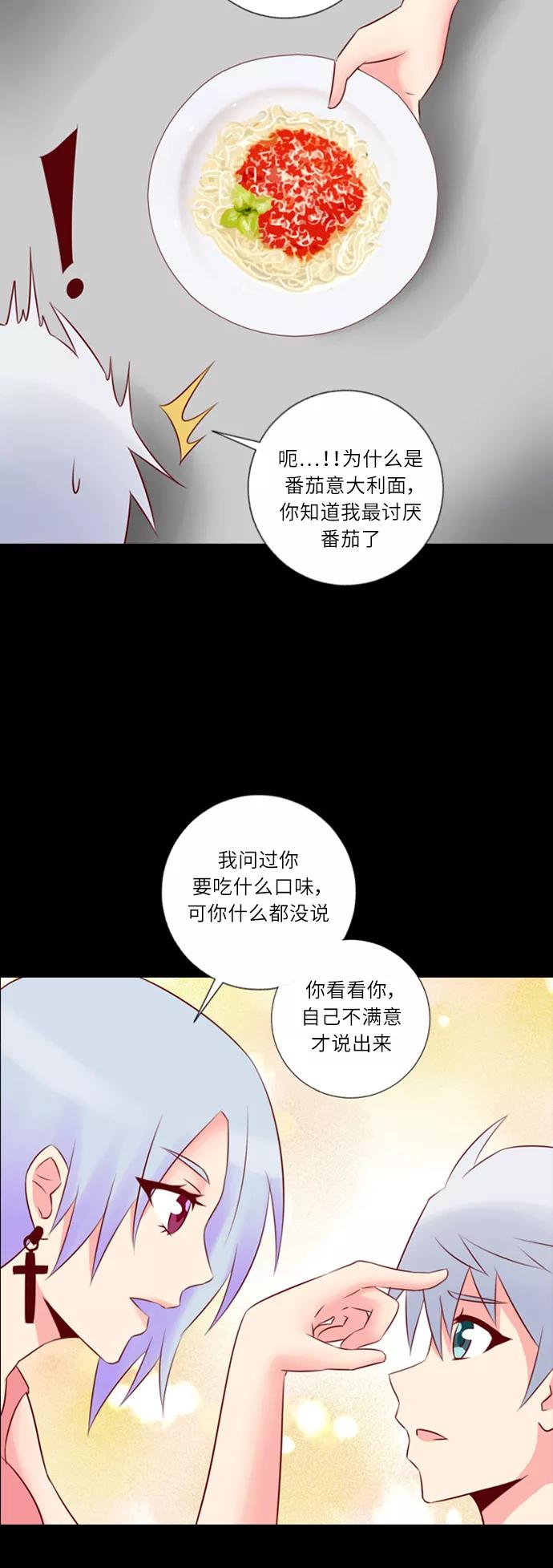 《那年夏天》第十四章 不说抱歉 第20页