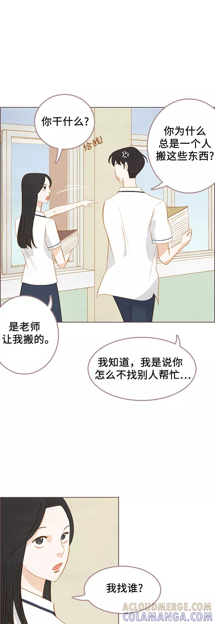 《那年我们》第14话 第19页