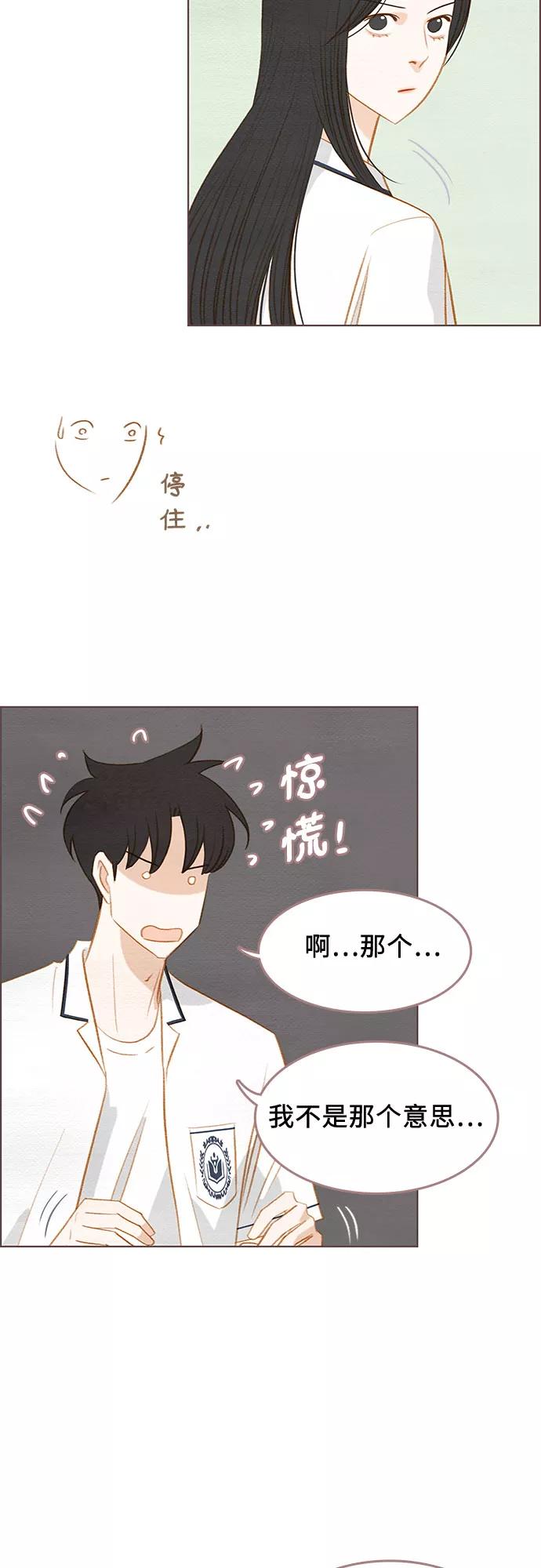 《那年我们》第14话 第29页