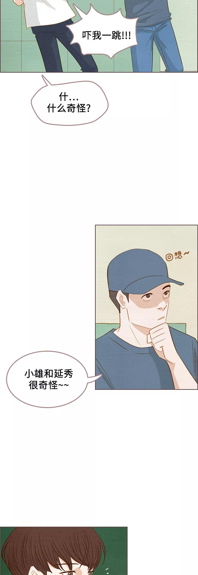 《那年我们》第14话 第47页