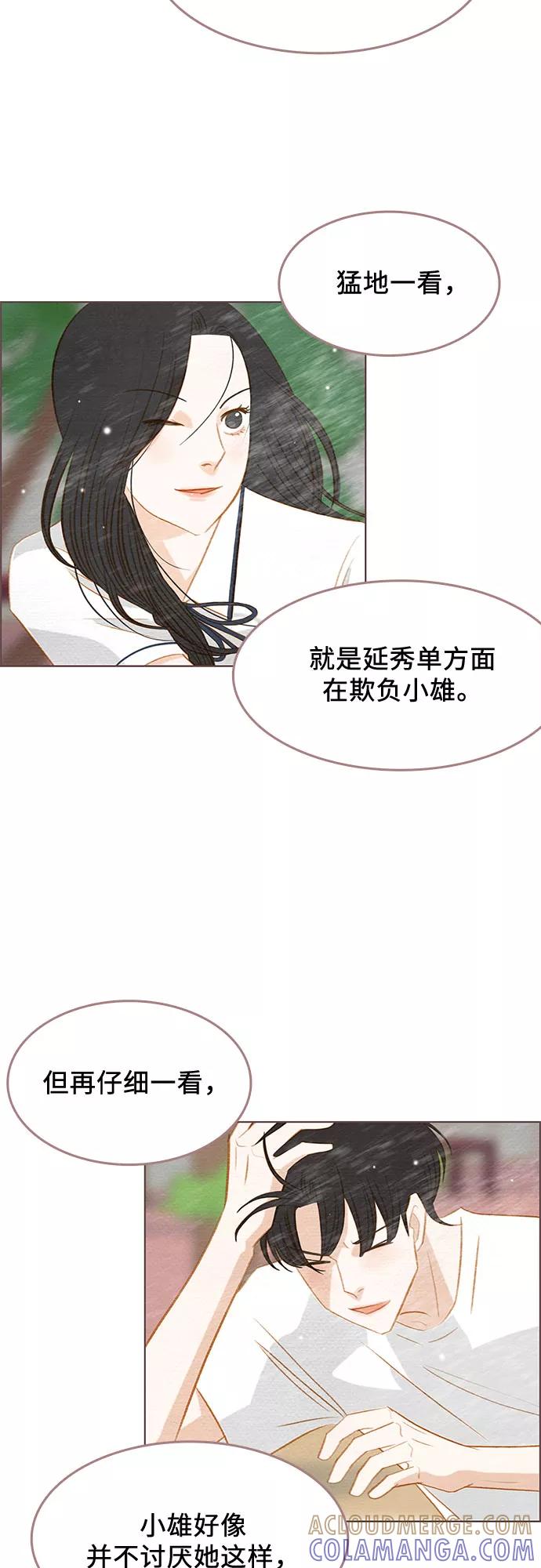 《那年我们》第14话 第49页