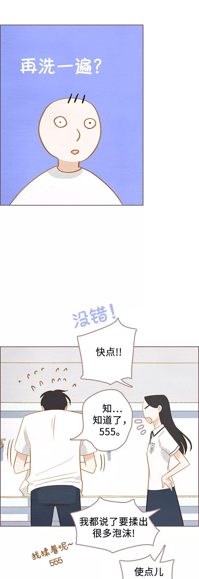 《那年我们》第14话 第44页