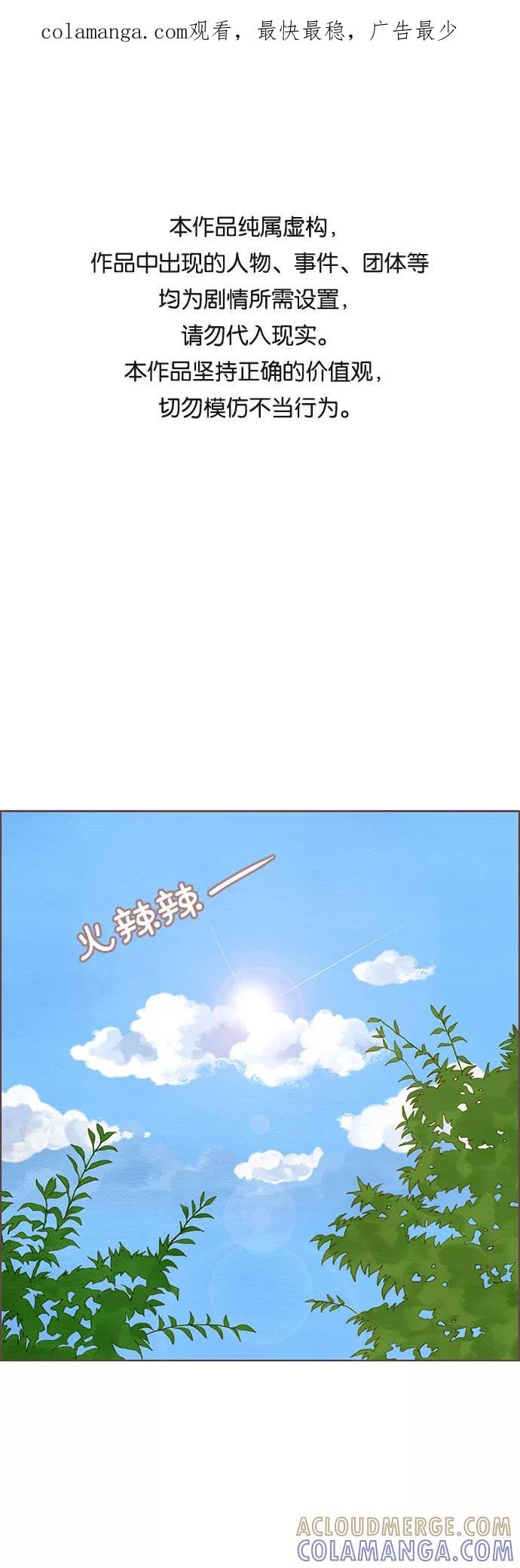 《那年我们》第14话 第1页