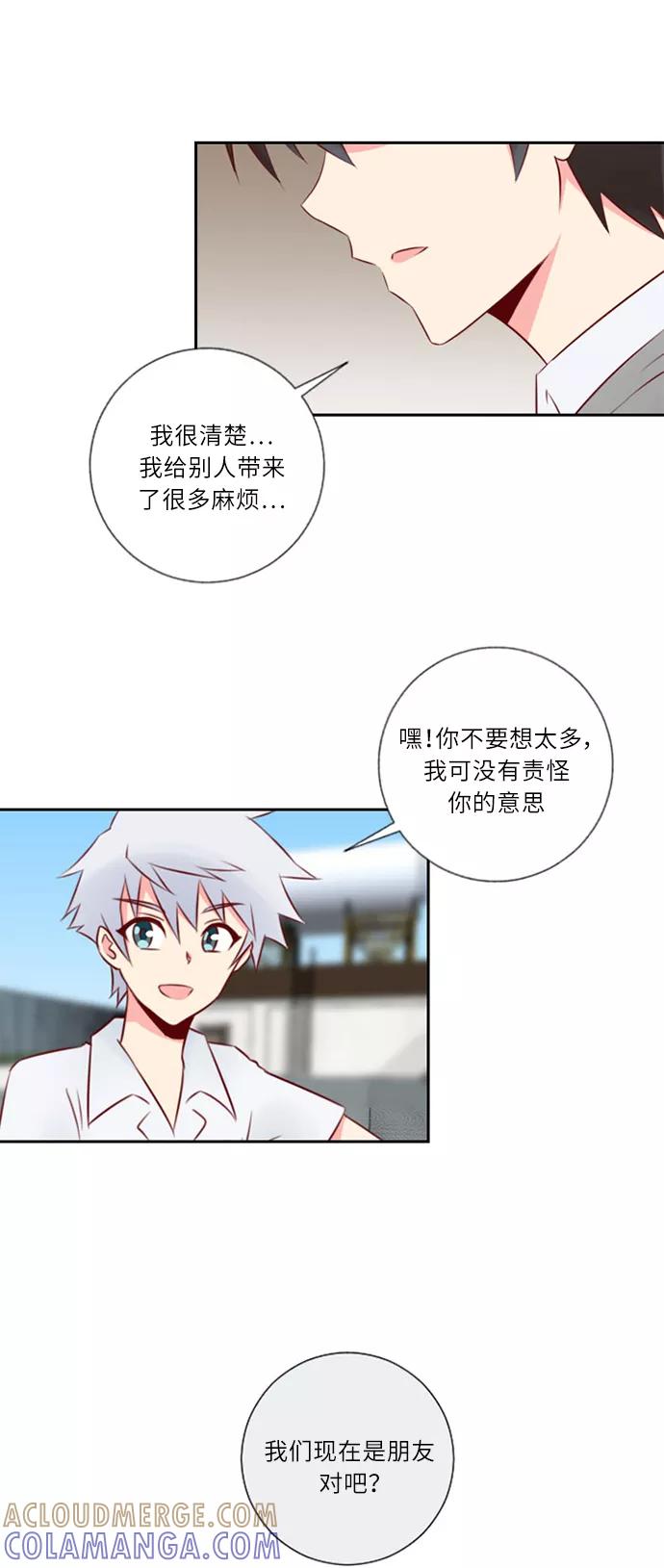 《那年夏天》第十四章 不说抱歉 第31页