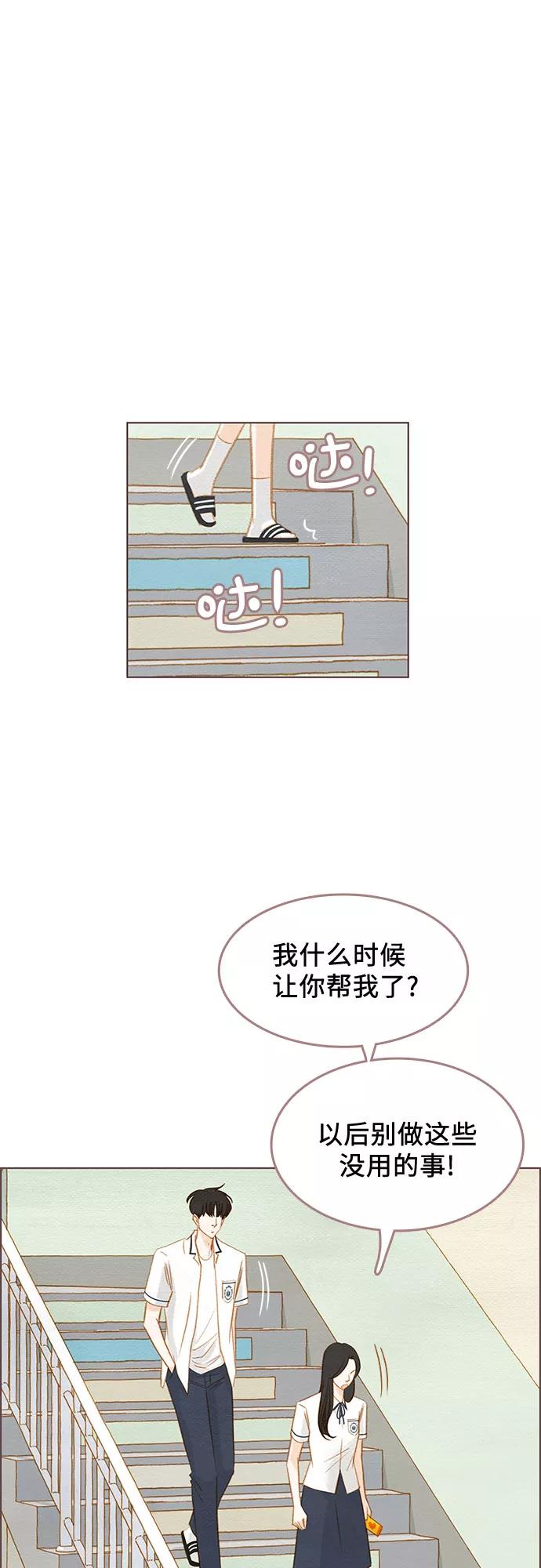 《那年我们》第14话 第27页