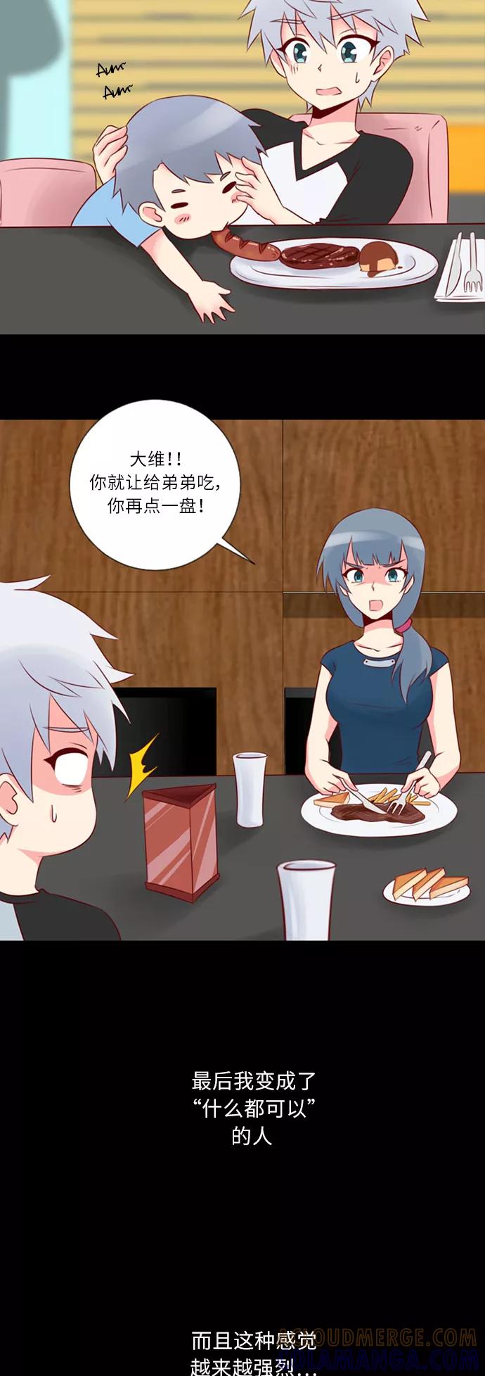 《那年夏天》第十四章 不说抱歉 第7页