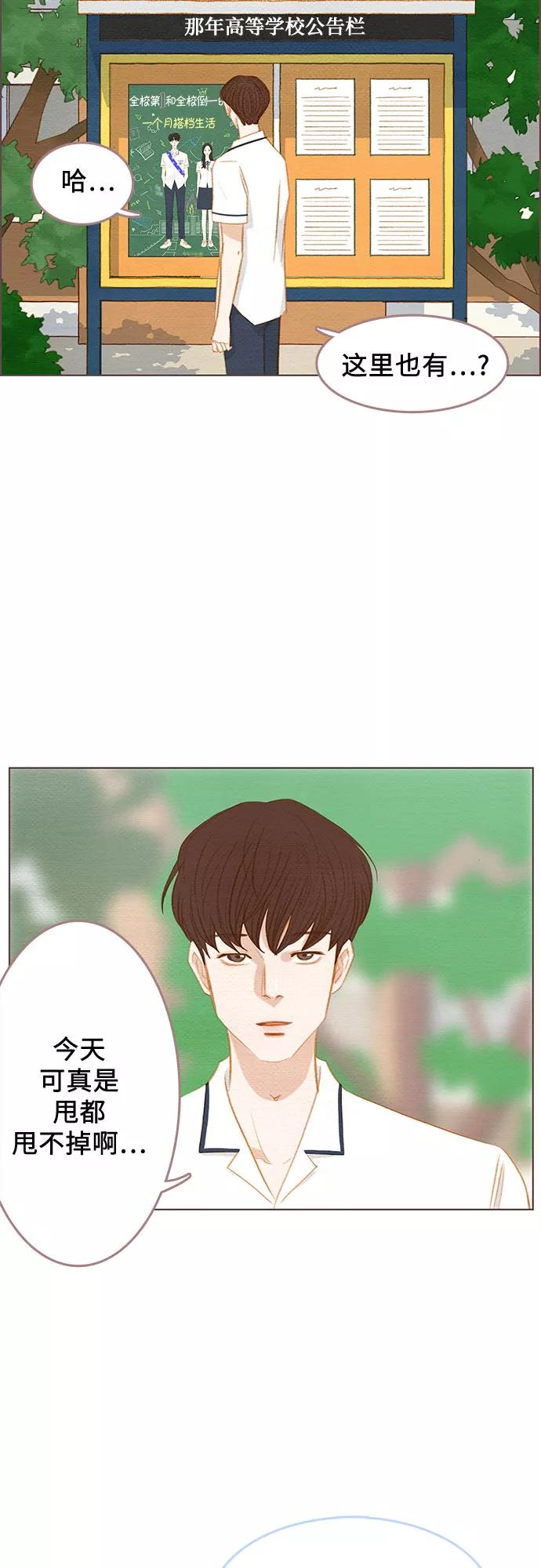 《那年我们》第14话 第57页