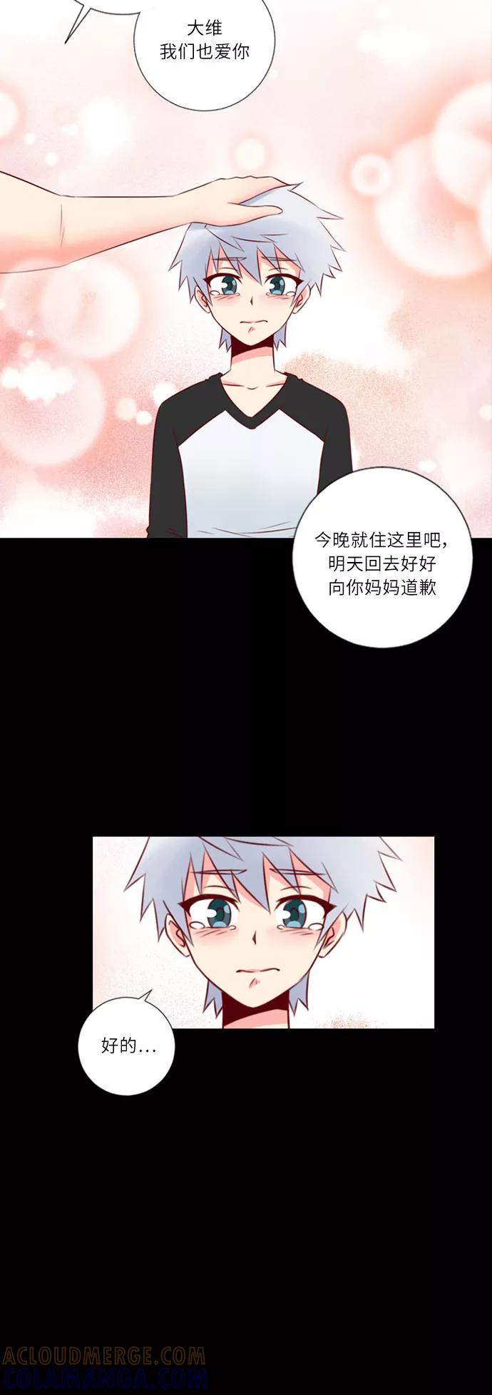 《那年夏天》第十四章 不说抱歉 第23页