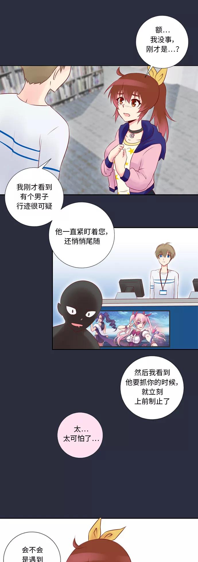 《那年夏天》第十五章 担心 第16页