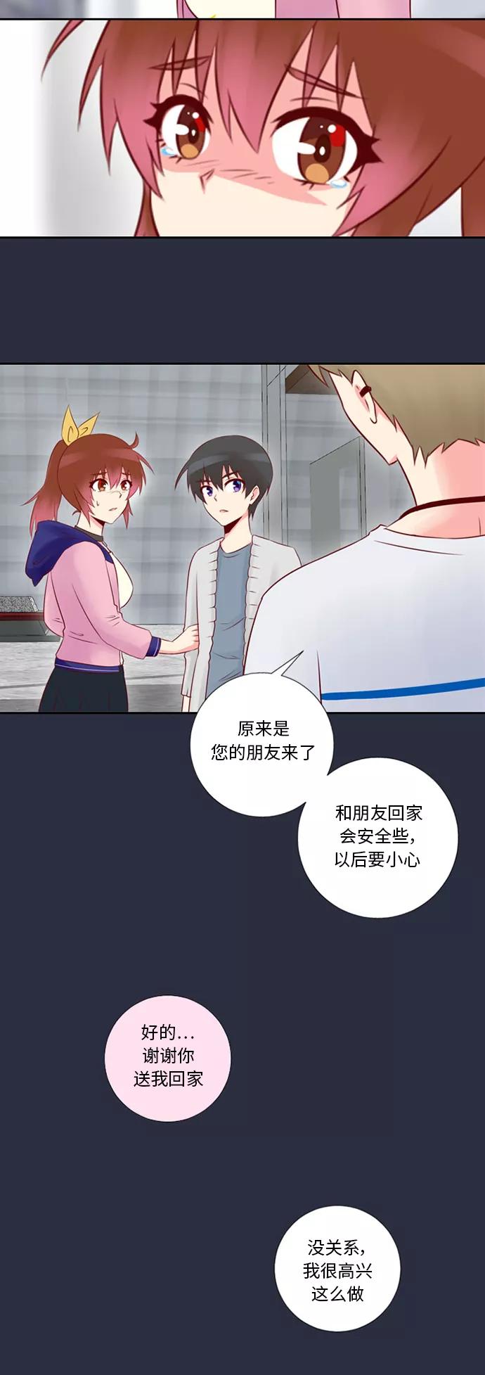 《那年夏天》第十五章 担心 第22页