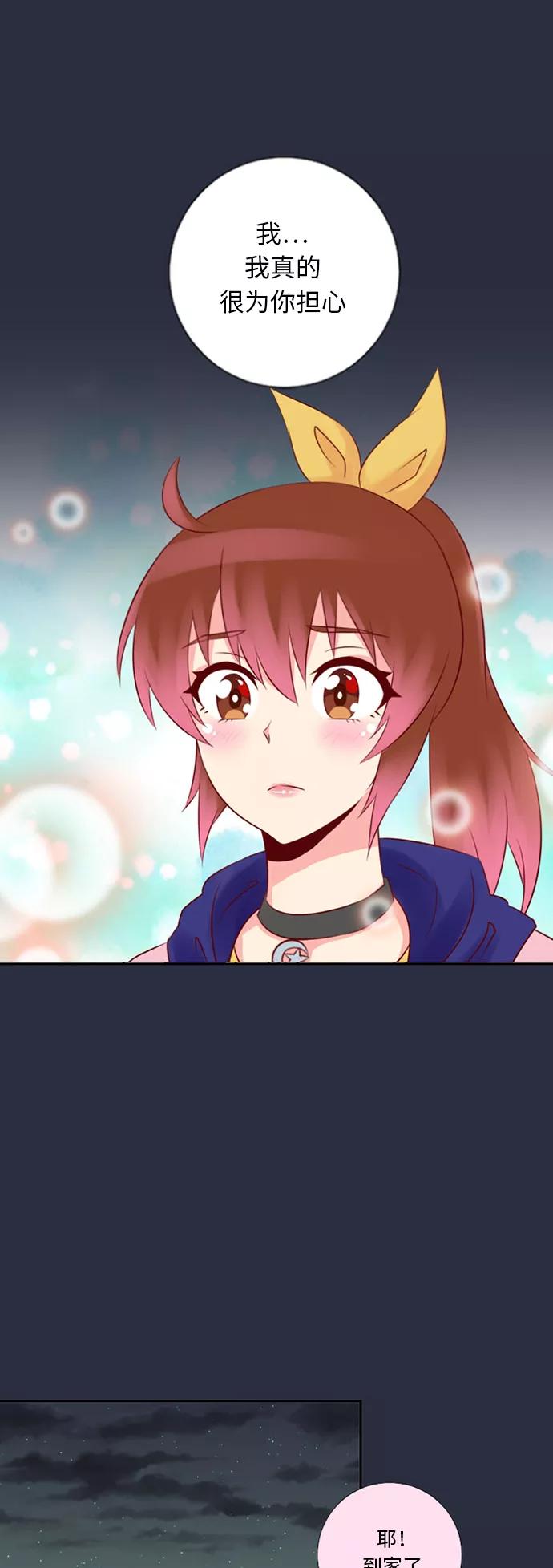 《那年夏天》第十五章 担心 第26页