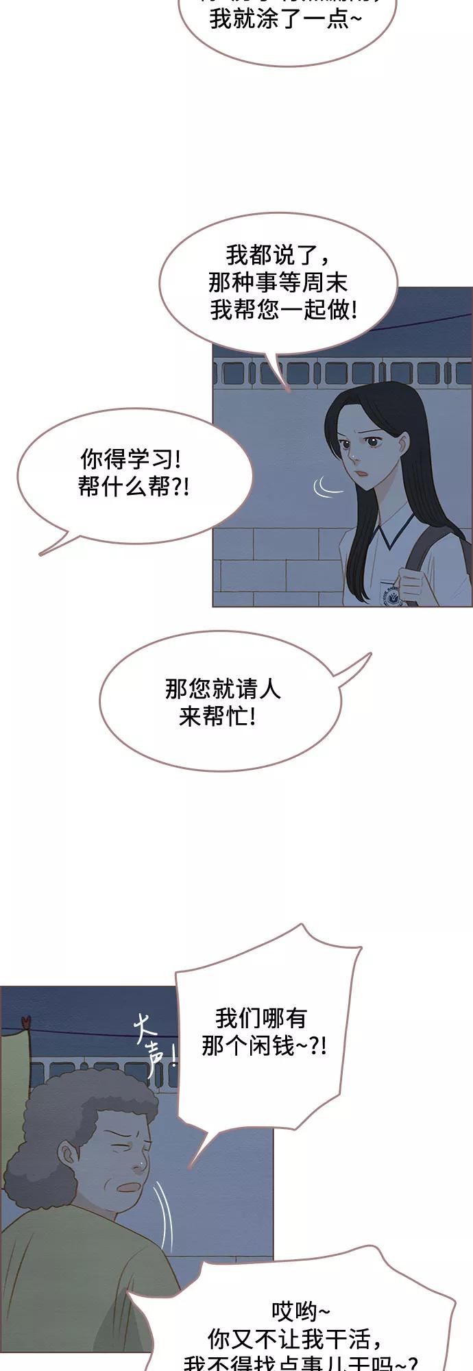 《那年我们》第15话 第47页