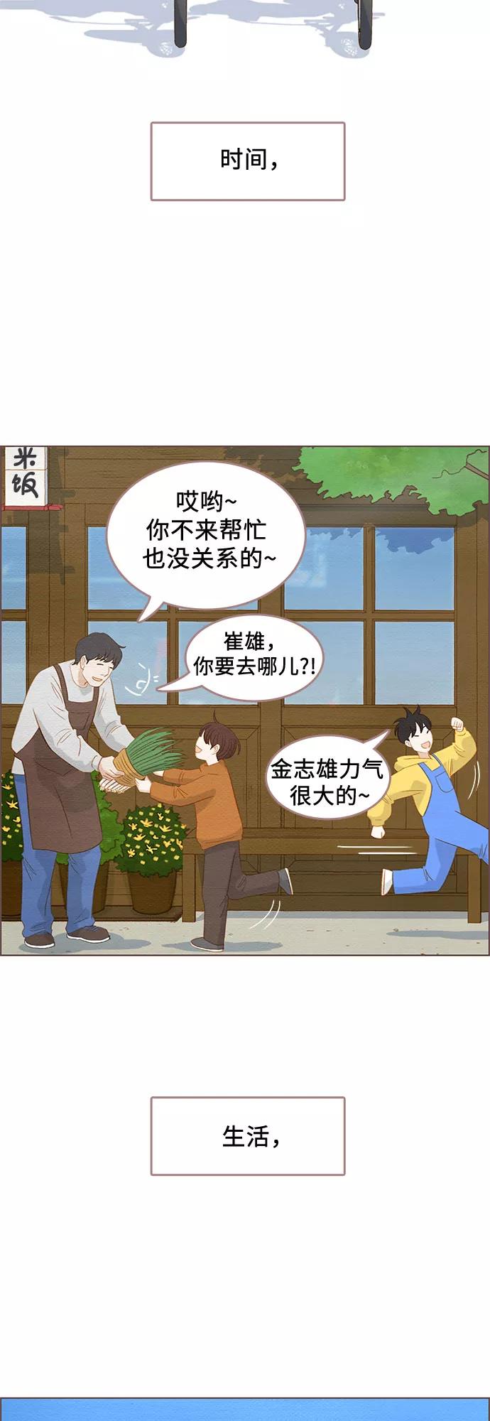 《那年我们》第15话 第15页