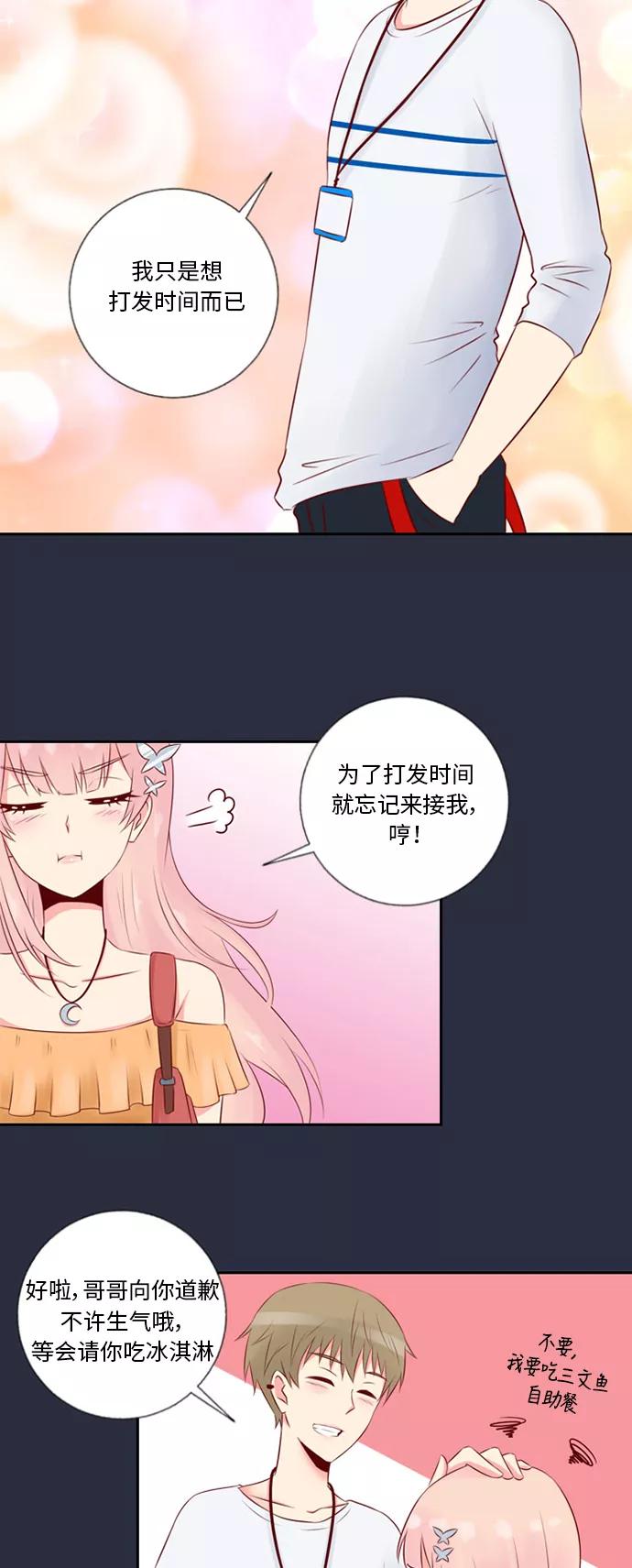 《那年夏天》第十五章 担心 第32页