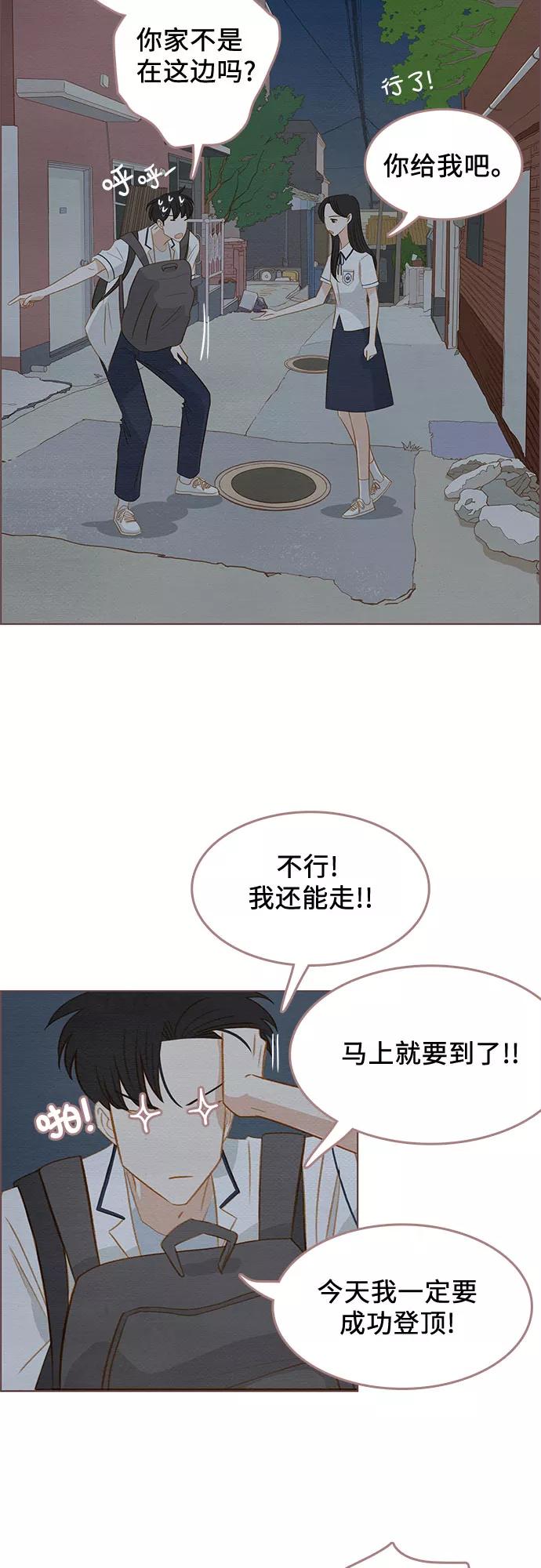 《那年我们》第15话 第38页