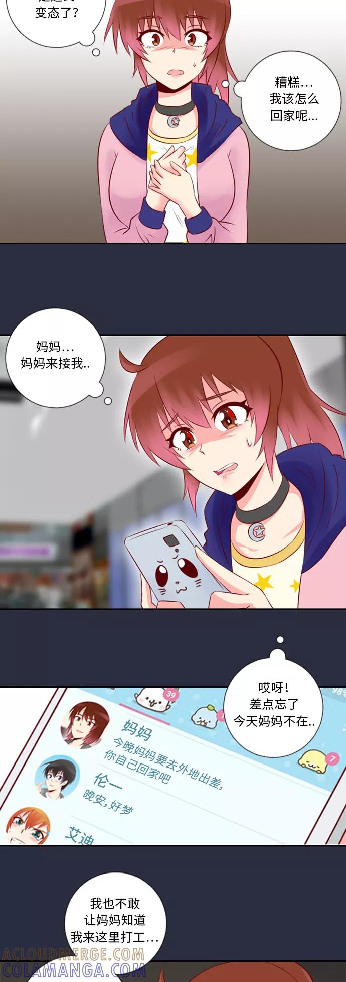 《那年夏天》第十五章 担心 第17页