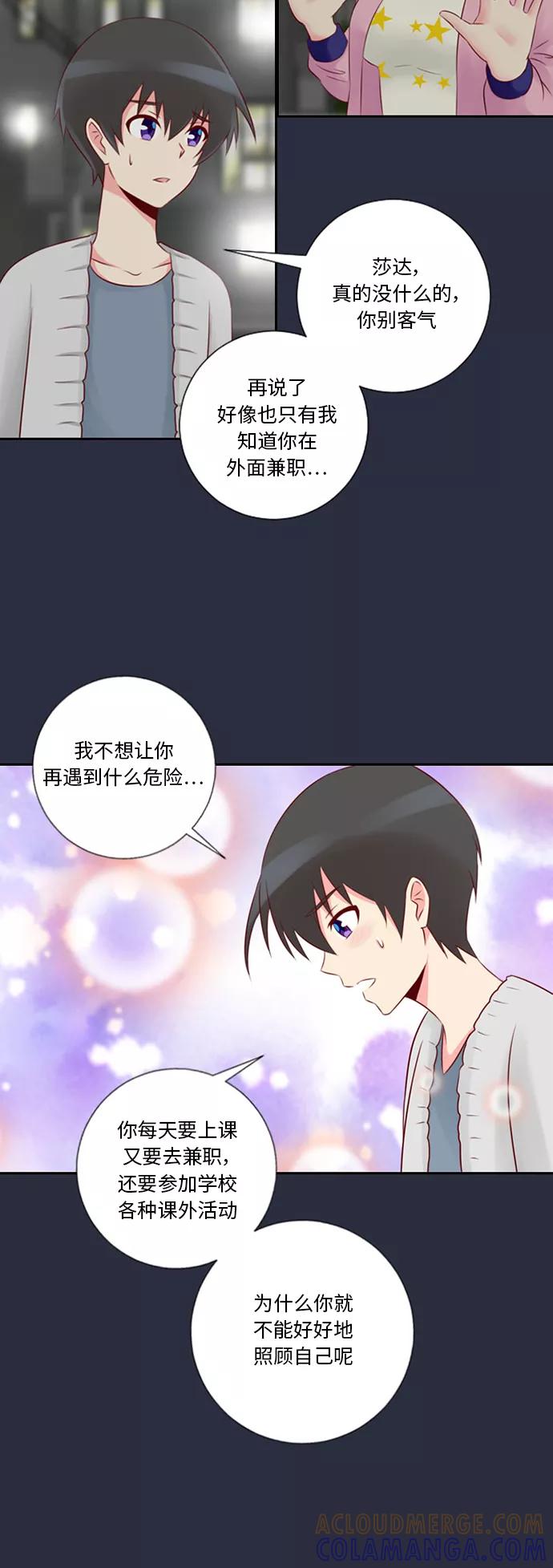 《那年夏天》第十五章 担心 第25页