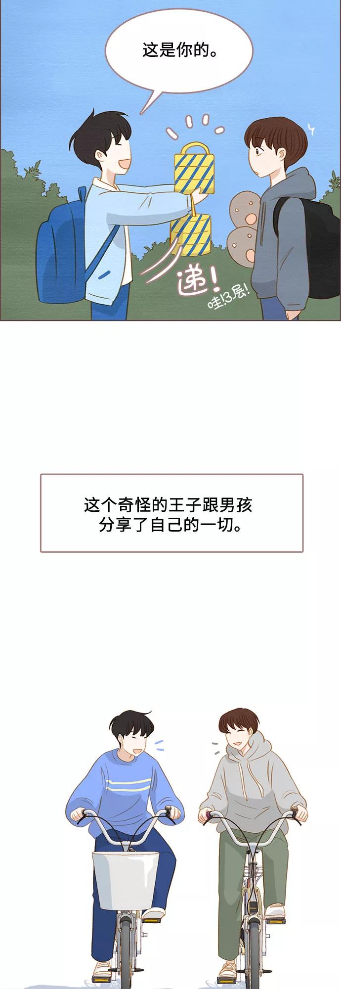《那年我们》第15话 第14页
