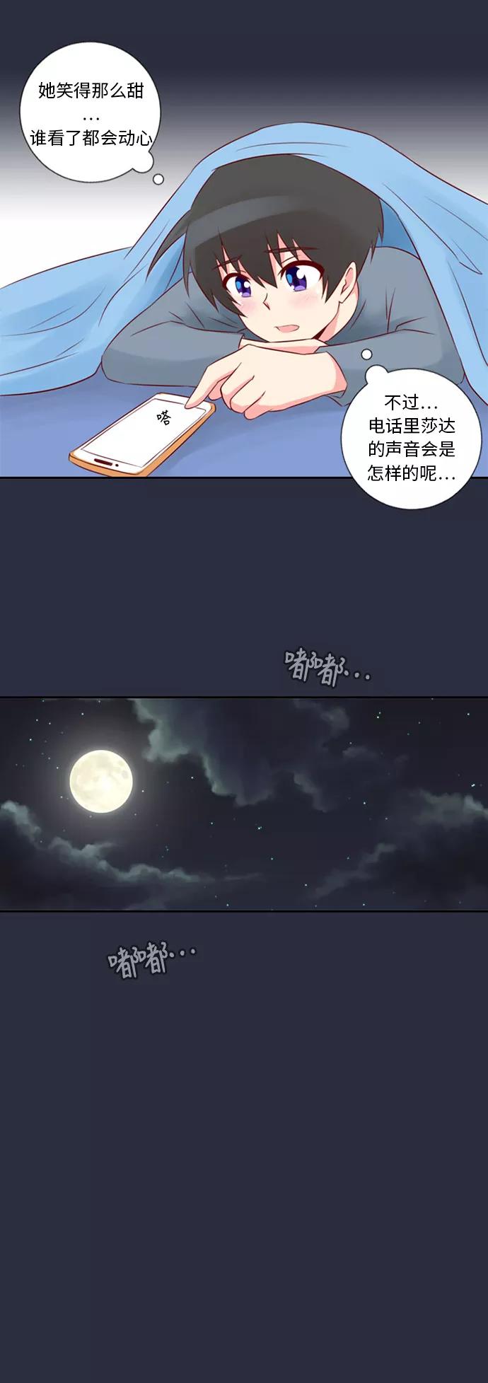 《那年夏天》第十五章 担心 第30页