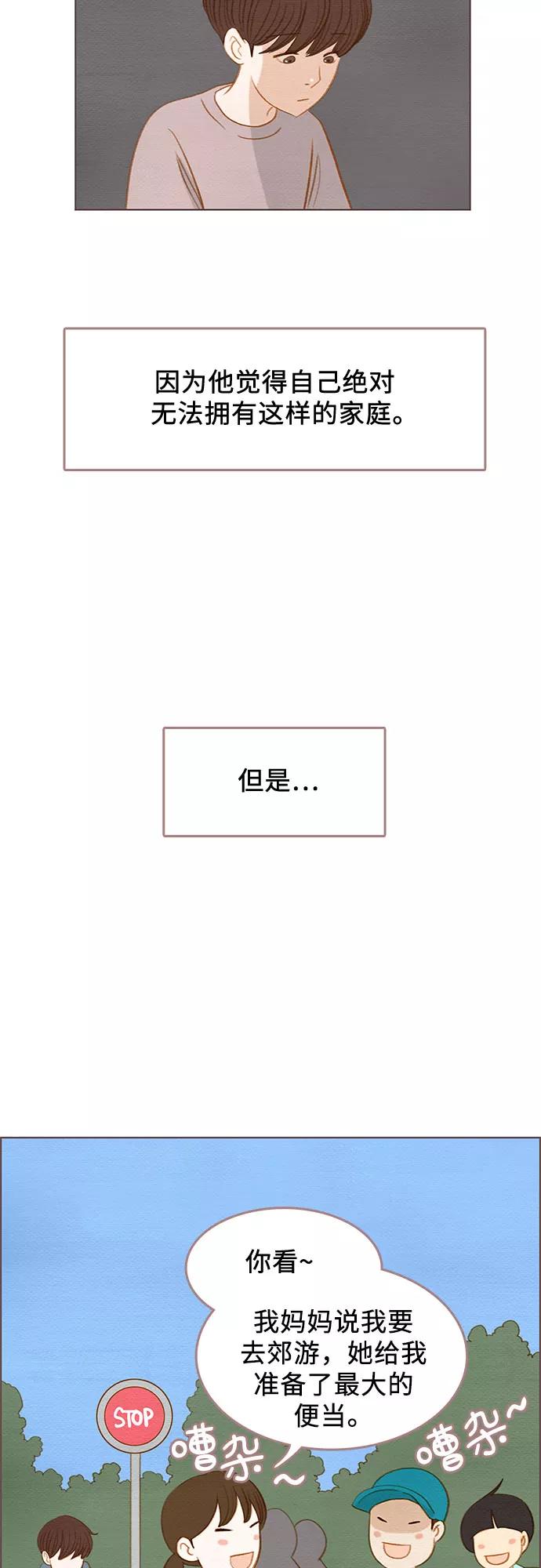 《那年我们》第15话 第12页