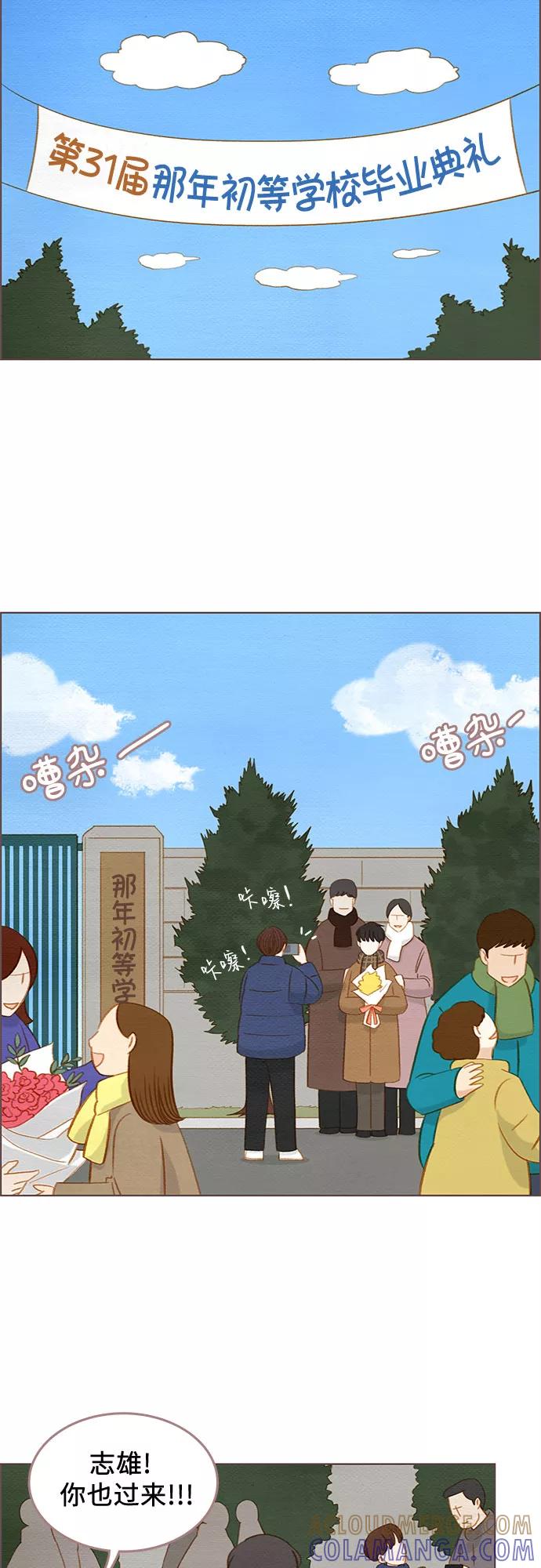 《那年我们》第15话 第16页