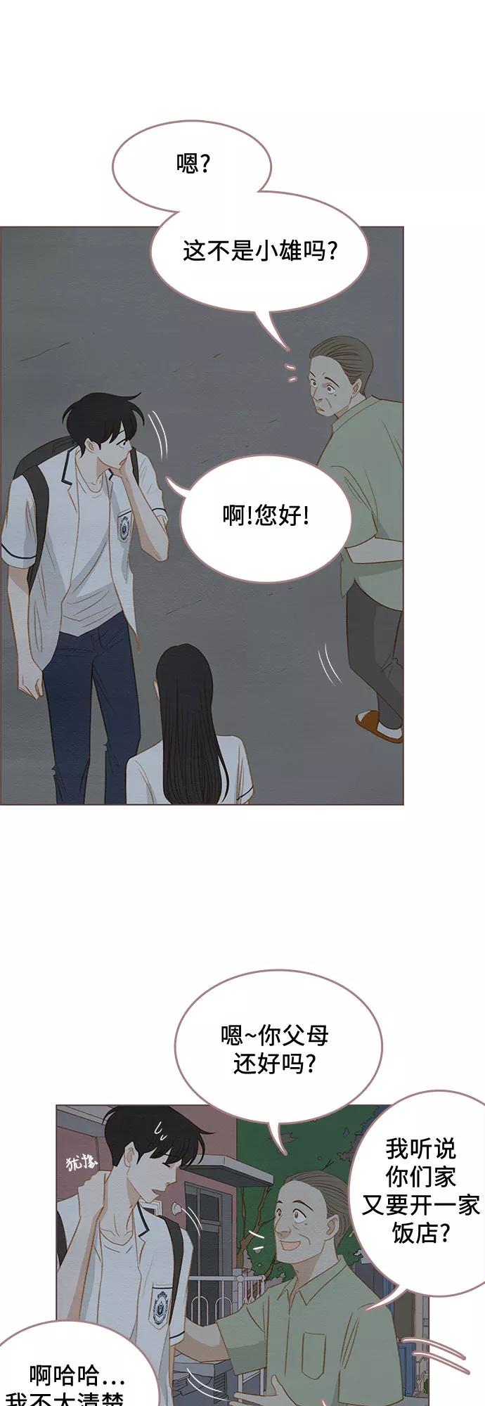 《那年我们》第15话 第42页