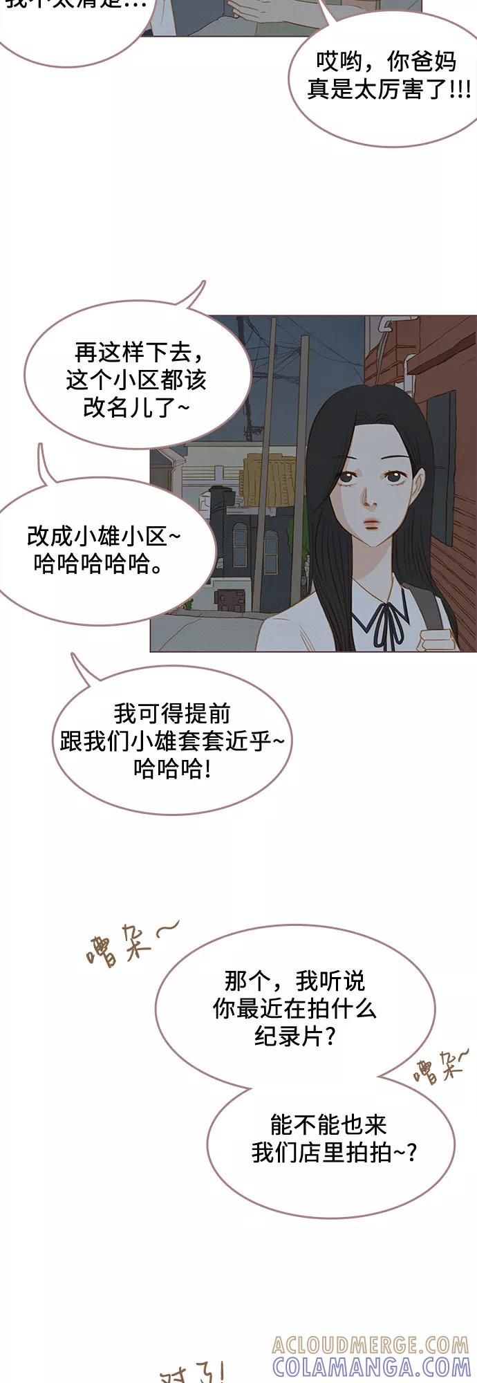 《那年我们》第15话 第43页