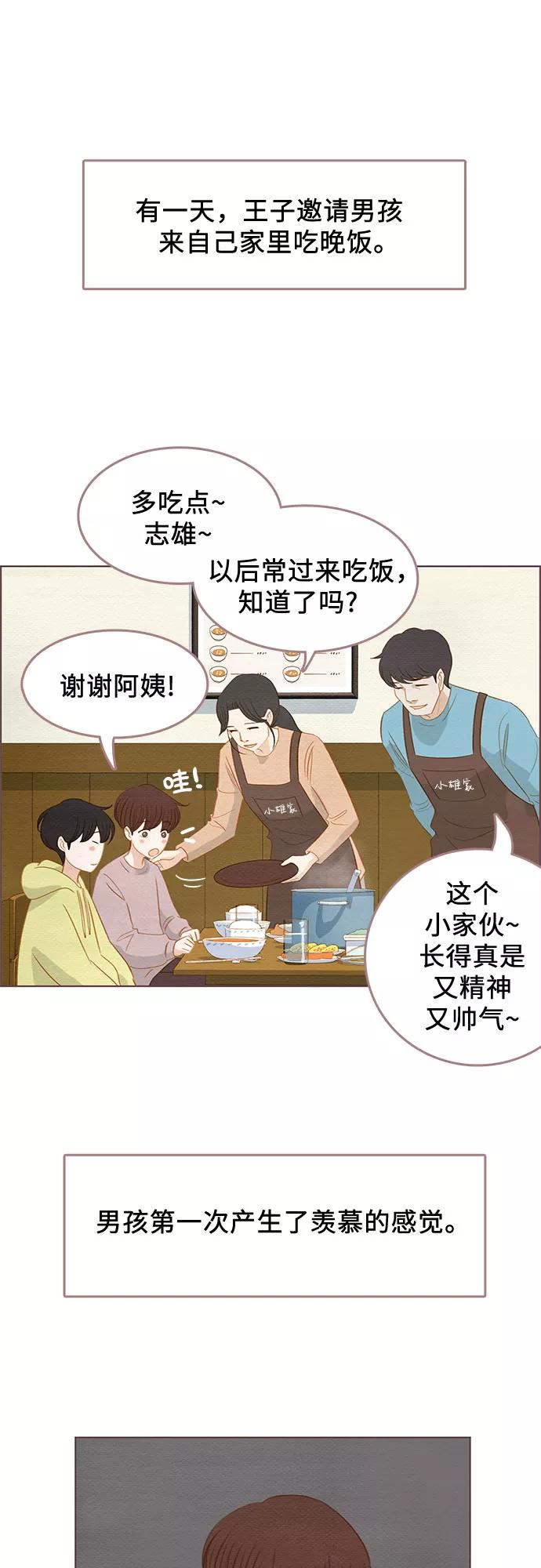 《那年我们》第15话 第11页