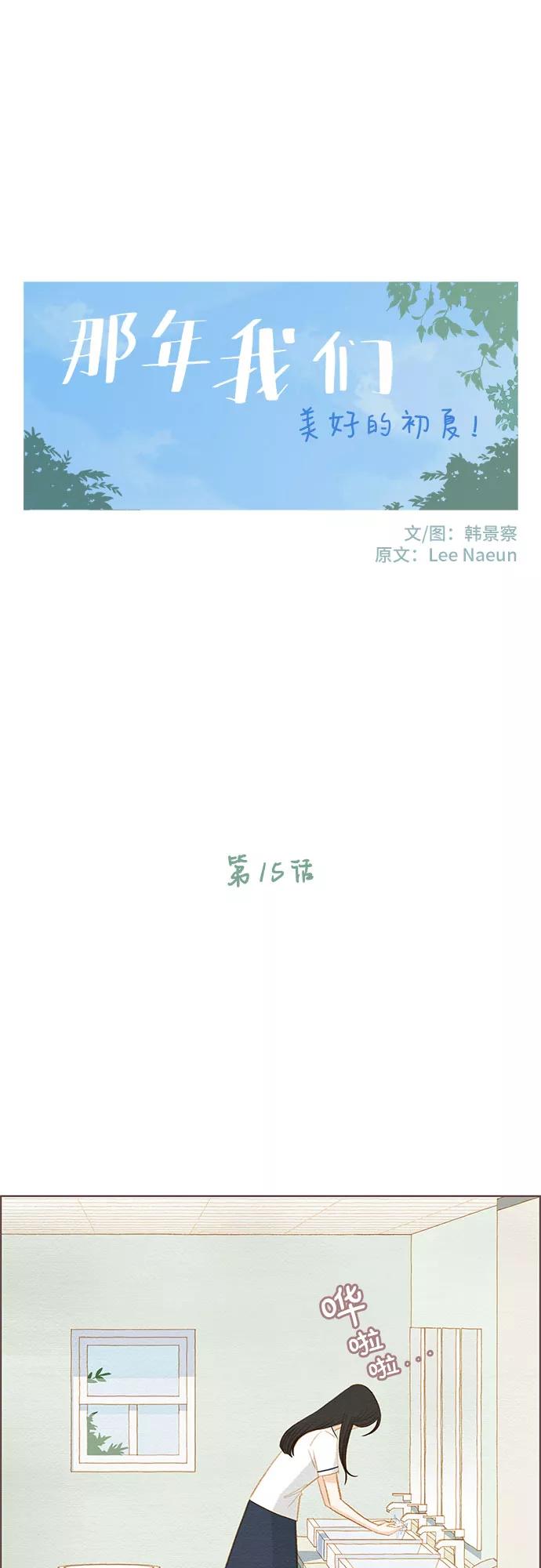 《那年我们》第15话 第32页