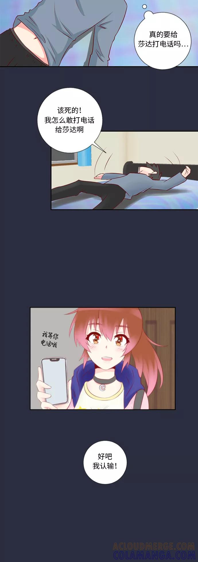 《那年夏天》第十五章 担心 第29页