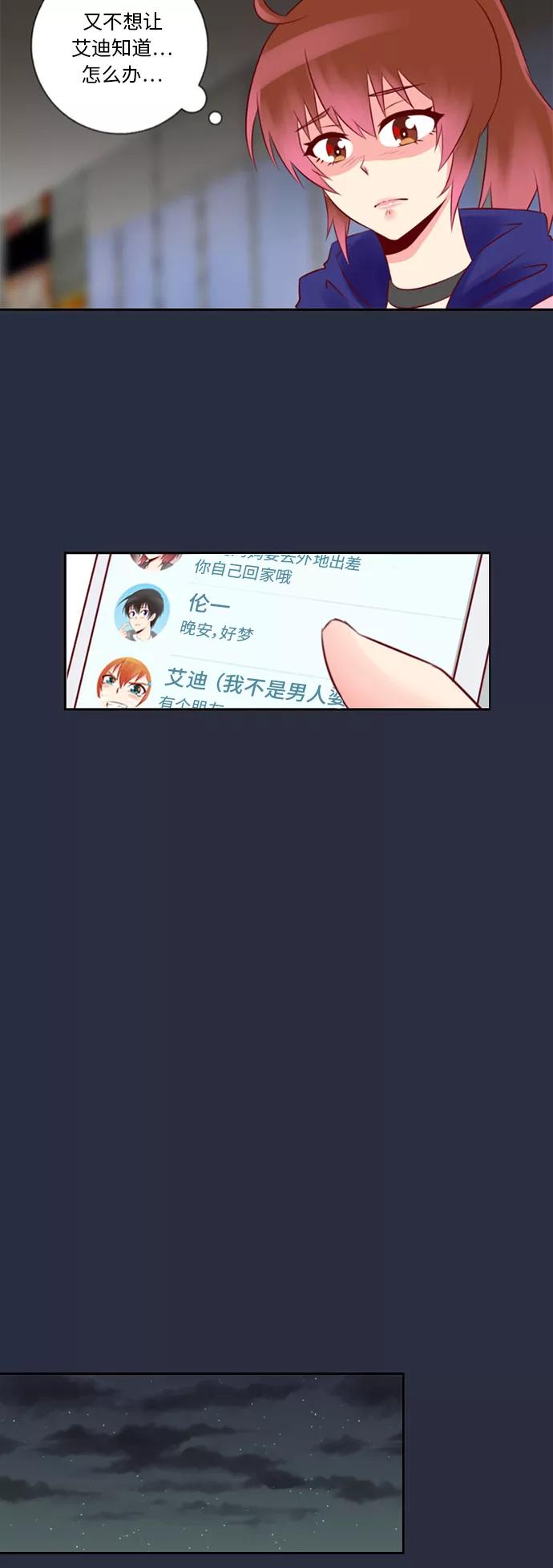 《那年夏天》第十五章 担心 第18页