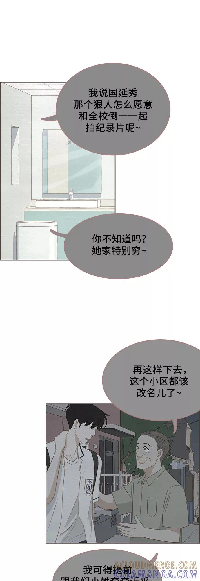 《那年我们》第15话 第55页