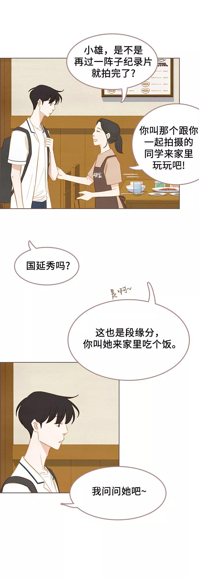 《那年我们》第15话 第51页