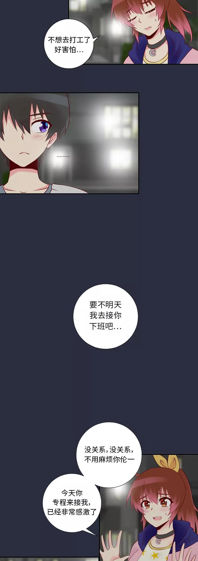 《那年夏天》第十五章 担心 第24页