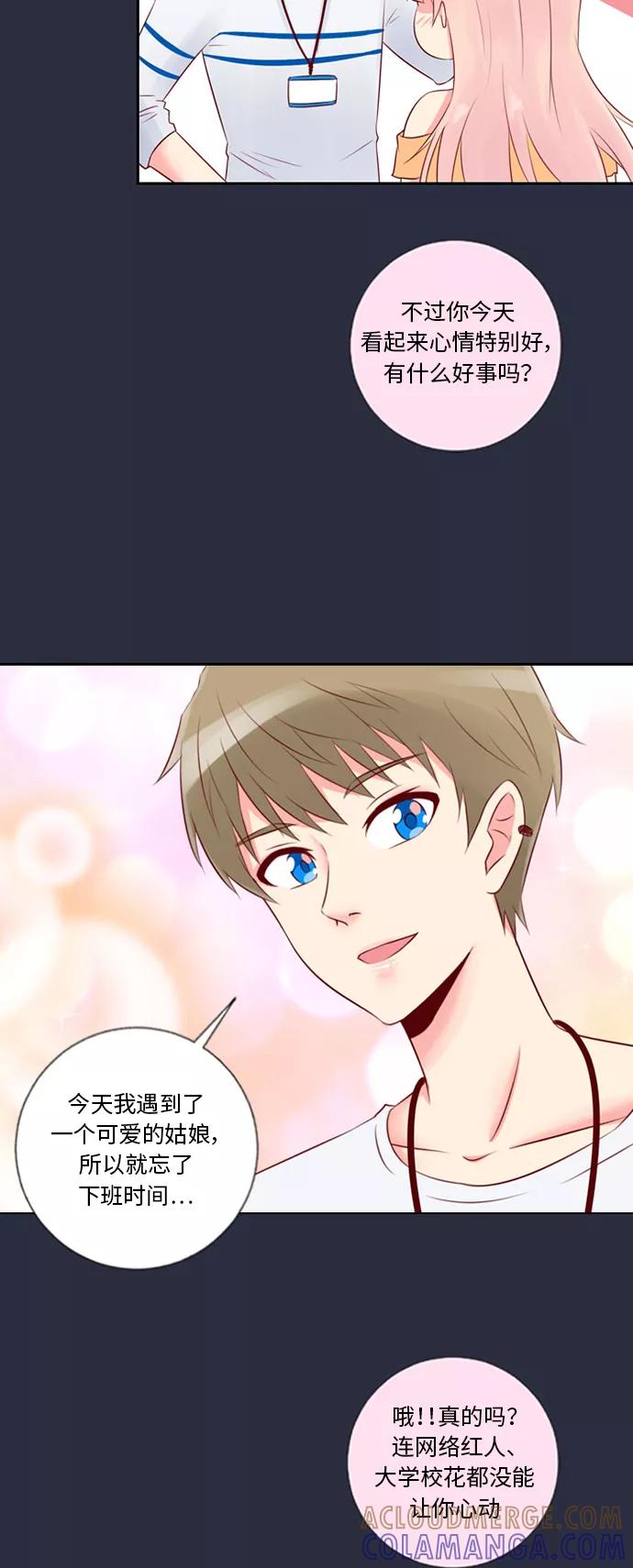 《那年夏天》第十五章 担心 第33页