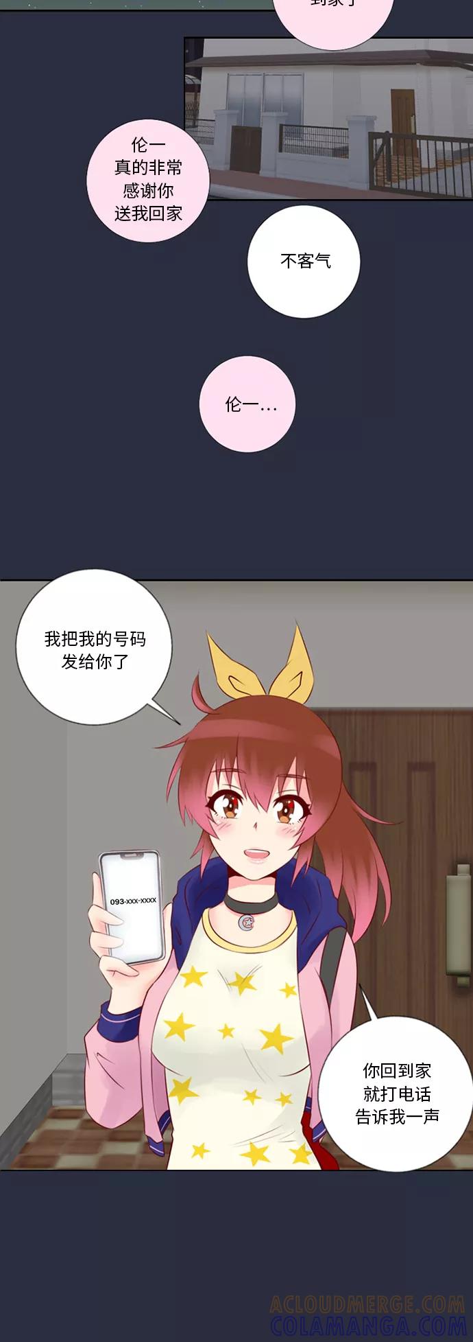 《那年夏天》第十五章 担心 第27页