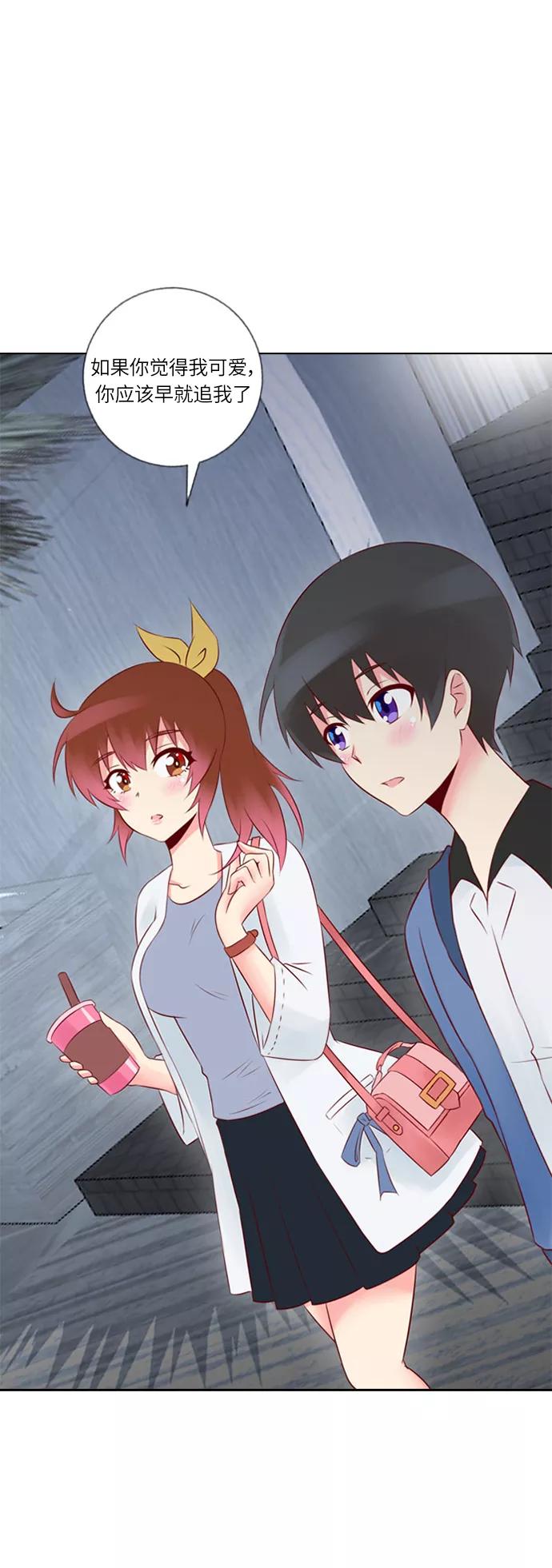 《那年夏天》第十六章 追求我吗 第30页