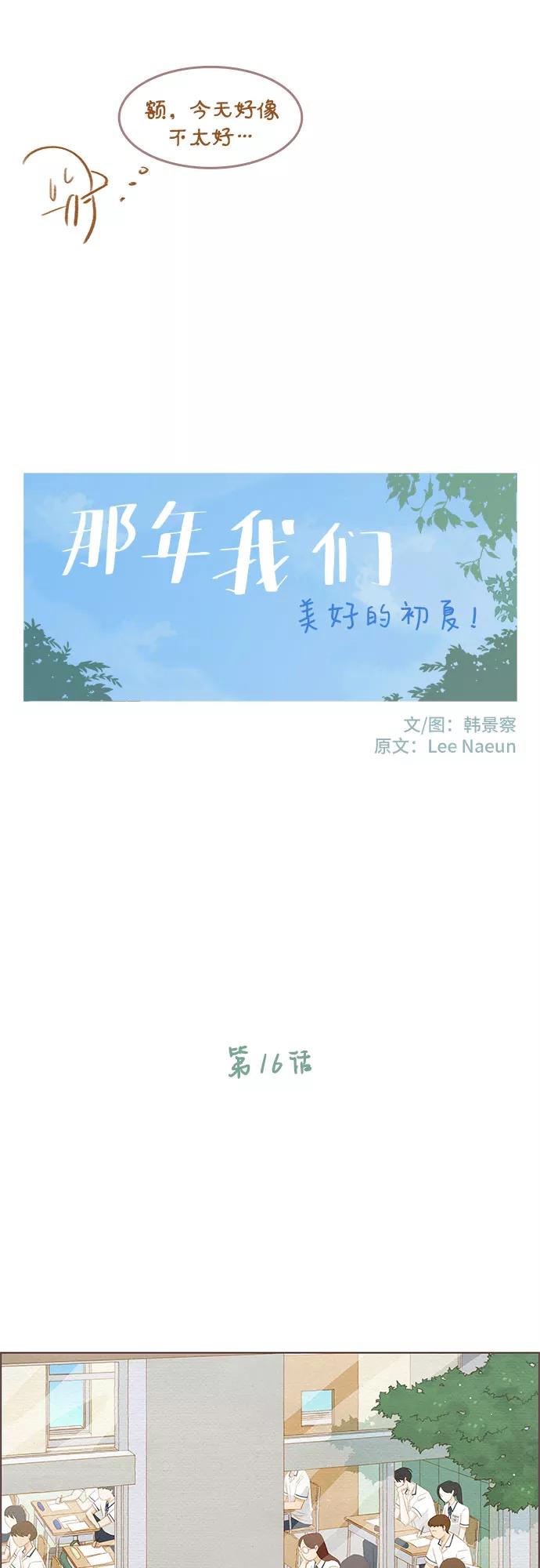 《那年我们》第16话 第5页