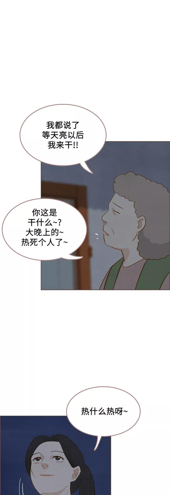 《那年我们》第16话 第30页