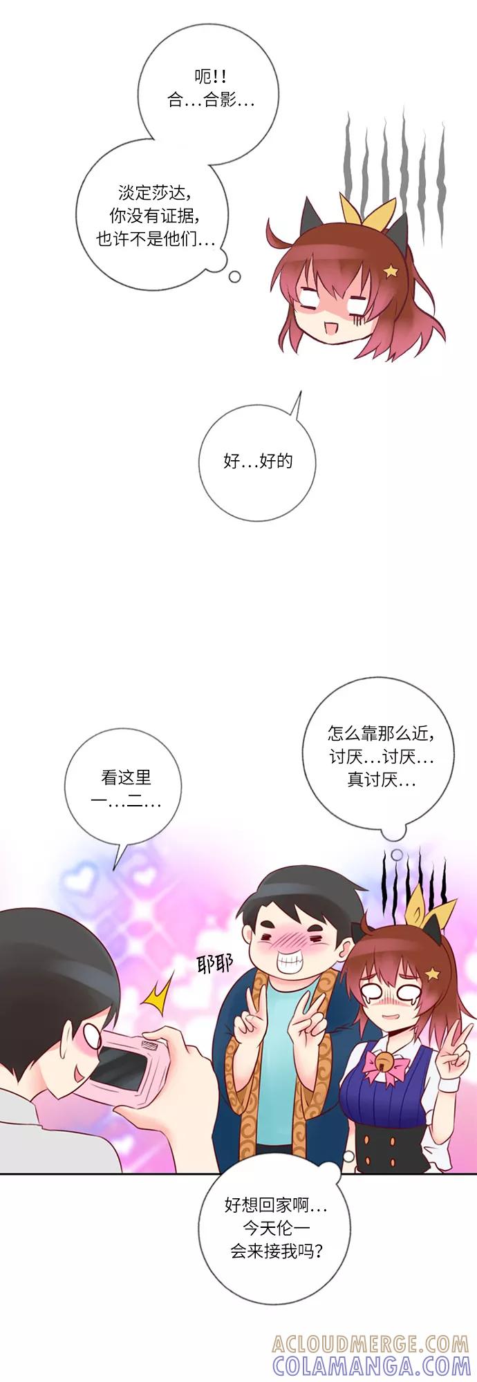 《那年夏天》第十六章 追求我吗 第15页