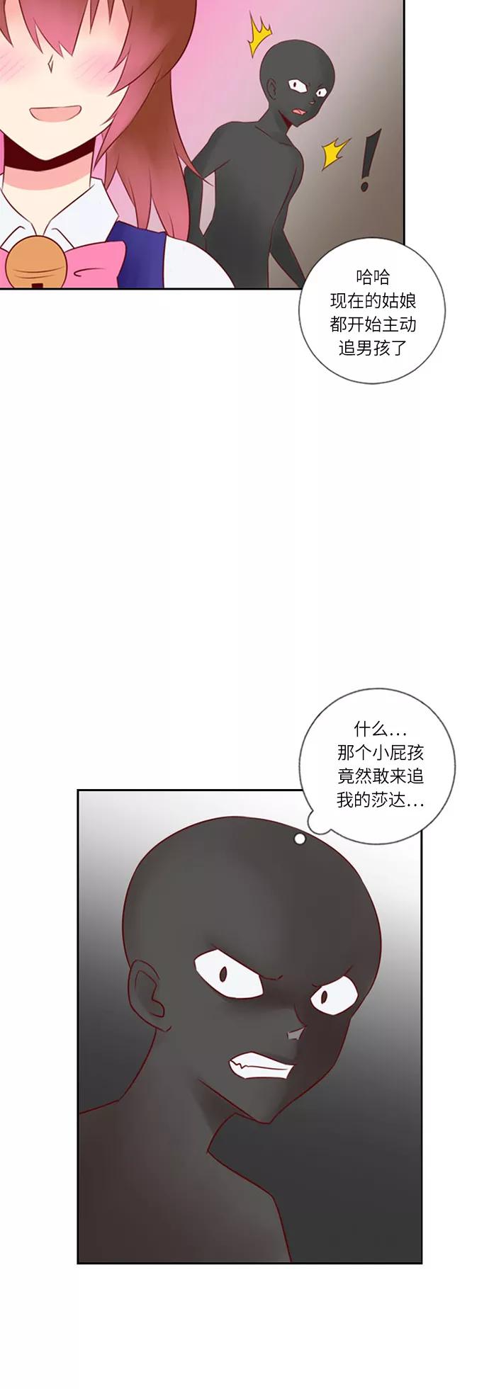 《那年夏天》第十六章 追求我吗 第20页