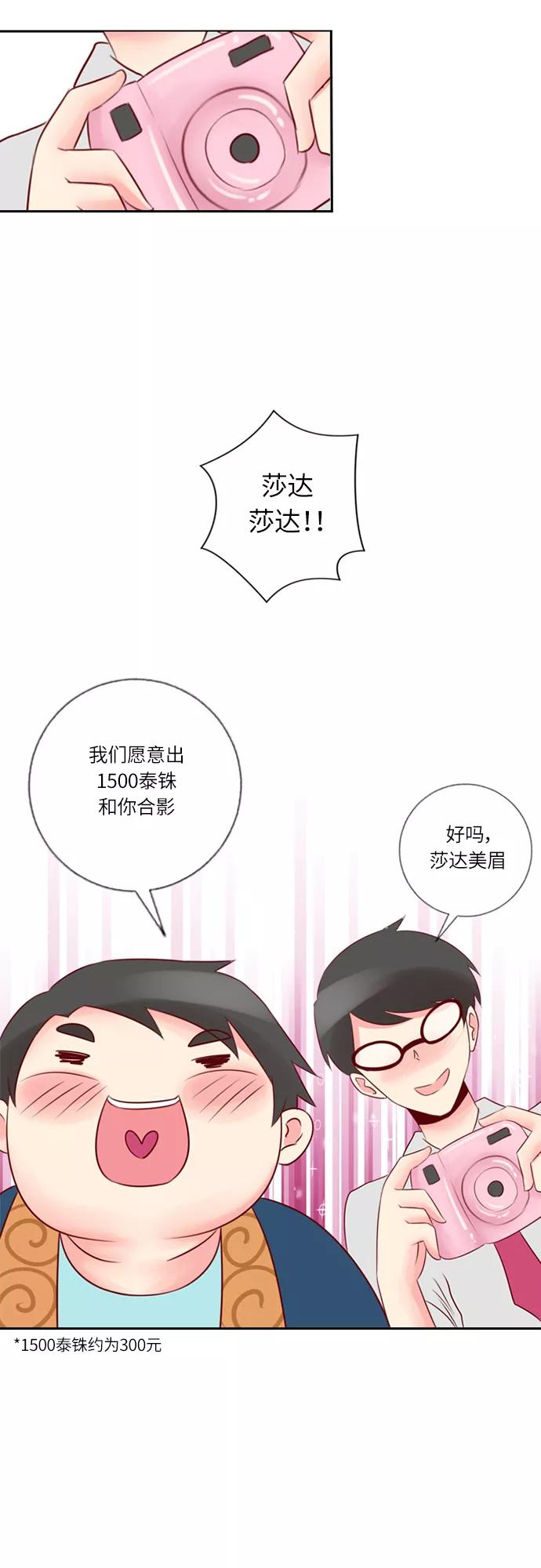 《那年夏天》第十六章 追求我吗 第14页