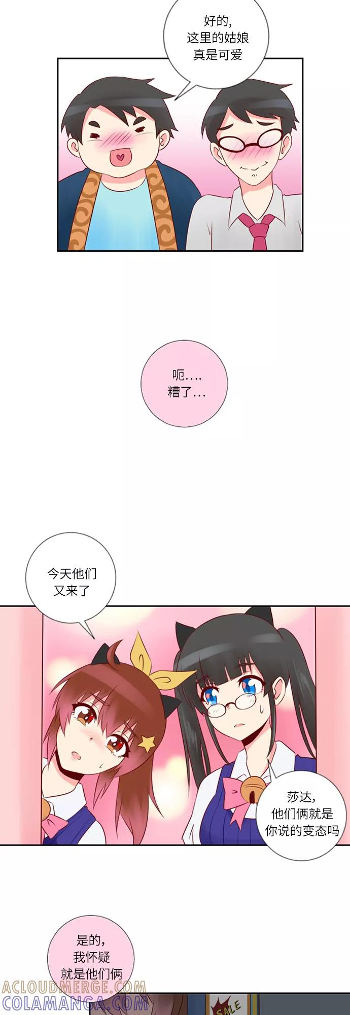 《那年夏天》第十六章 追求我吗 第9页